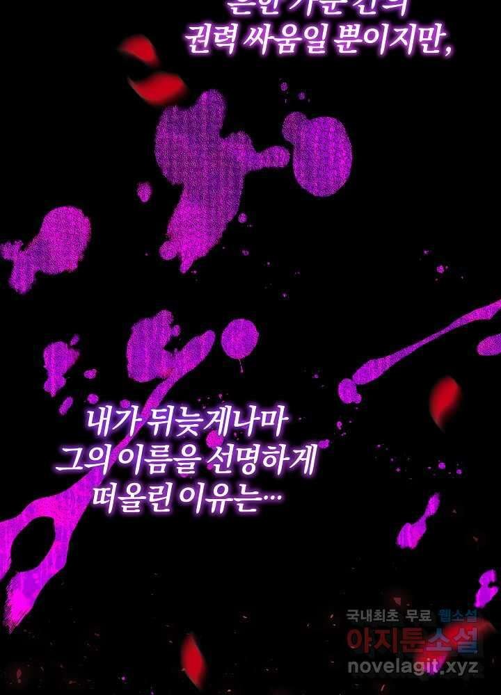 괴물 공작이 나를 아내로 착각한다 34화 15