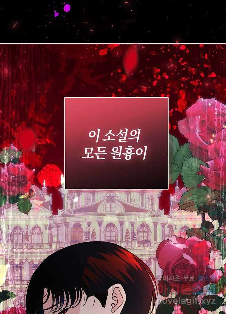 괴물 공작이 나를 아내로 착각한다 34화 16