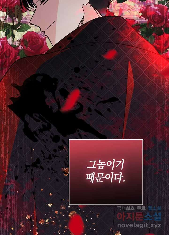괴물 공작이 나를 아내로 착각한다 34화 17