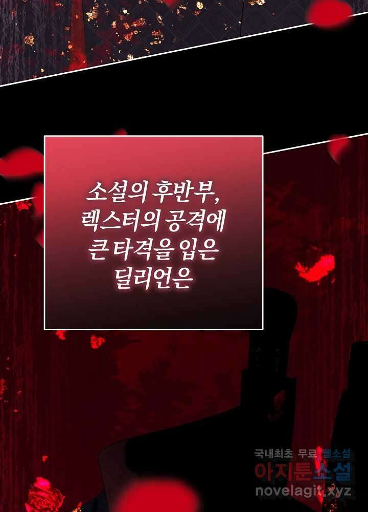 괴물 공작이 나를 아내로 착각한다 34화 18
