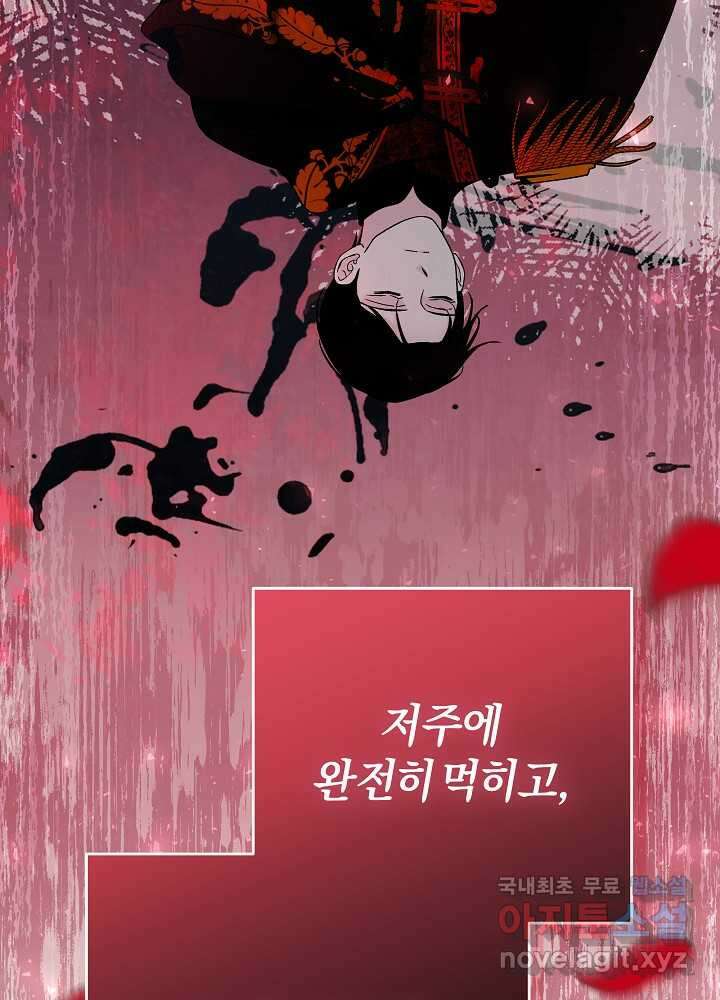 괴물 공작이 나를 아내로 착각한다 34화 20