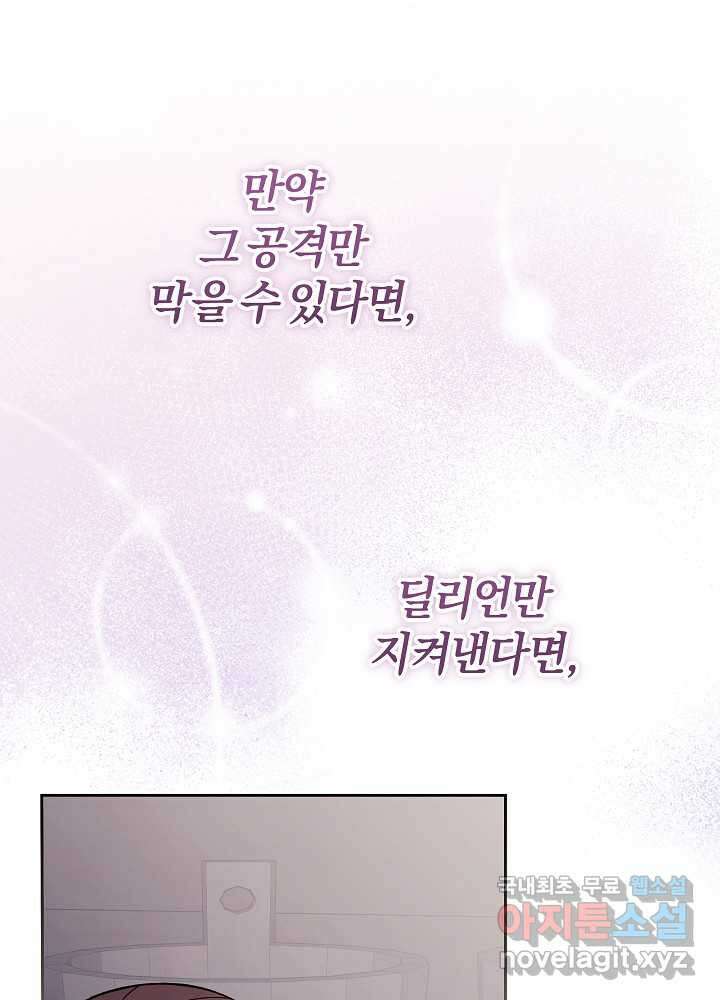 괴물 공작이 나를 아내로 착각한다 34화 22
