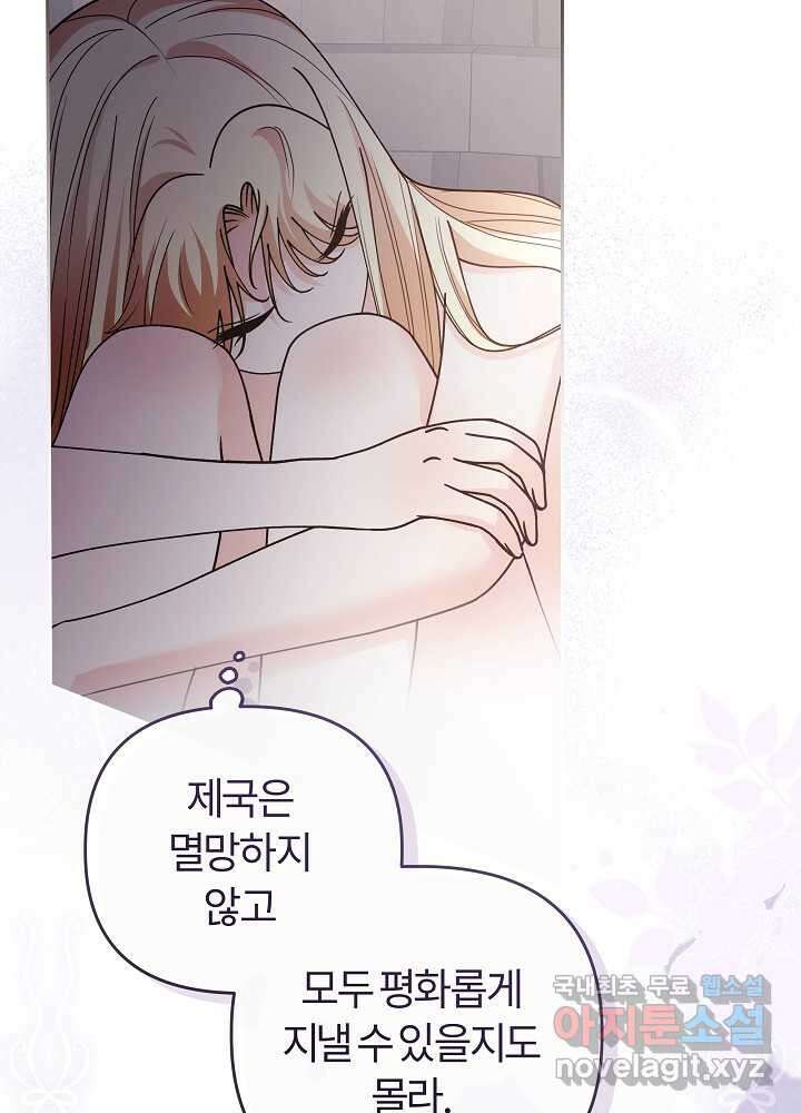괴물 공작이 나를 아내로 착각한다 34화 23