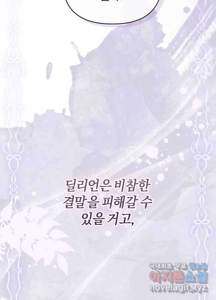 괴물 공작이 나를 아내로 착각한다 34화 24