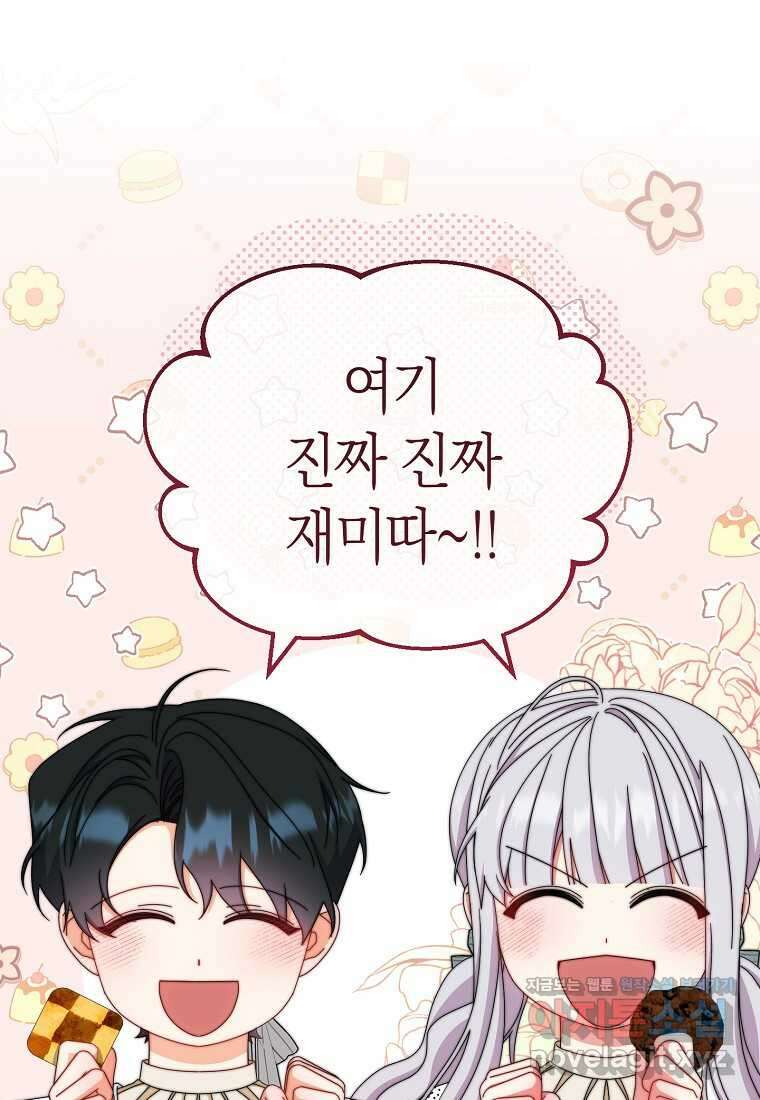 남주의 복지를 책임지겠습니다 101화 1