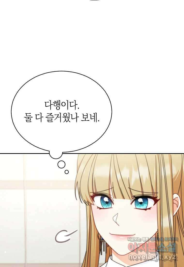 남주의 복지를 책임지겠습니다 101화 4