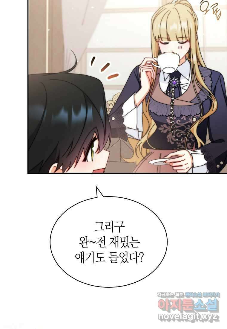 남주의 복지를 책임지겠습니다 101화 6