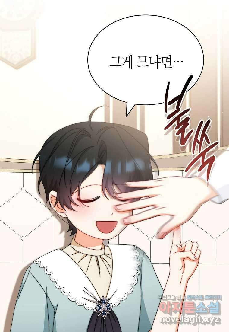 남주의 복지를 책임지겠습니다 101화 7