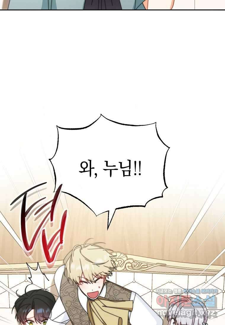 남주의 복지를 책임지겠습니다 101화 8
