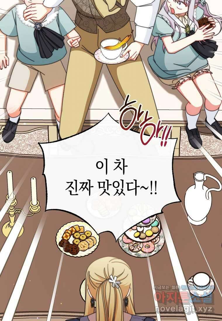남주의 복지를 책임지겠습니다 101화 9