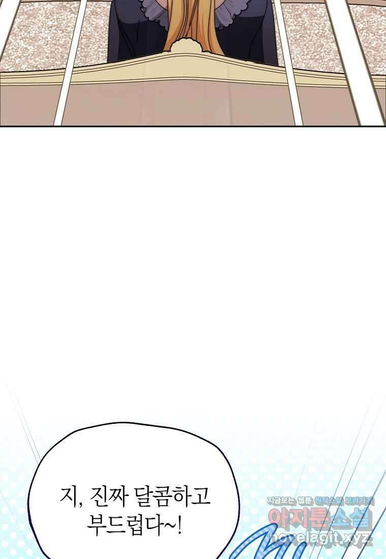 남주의 복지를 책임지겠습니다 101화 10