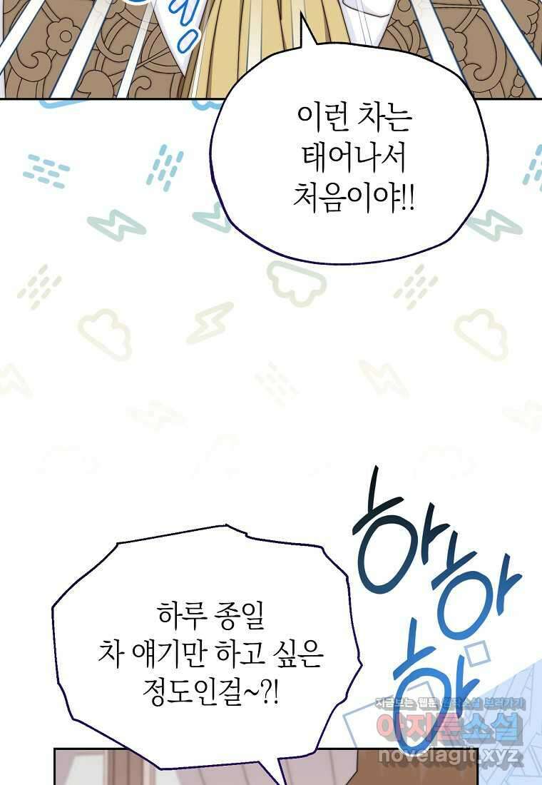 남주의 복지를 책임지겠습니다 101화 12