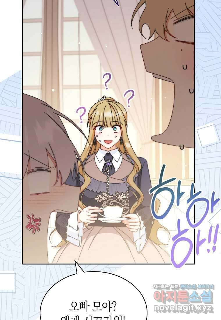 남주의 복지를 책임지겠습니다 101화 13