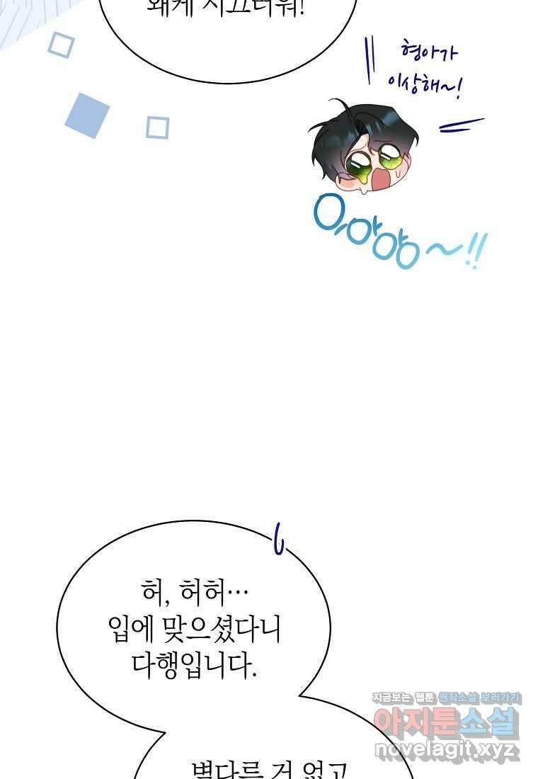 남주의 복지를 책임지겠습니다 101화 14