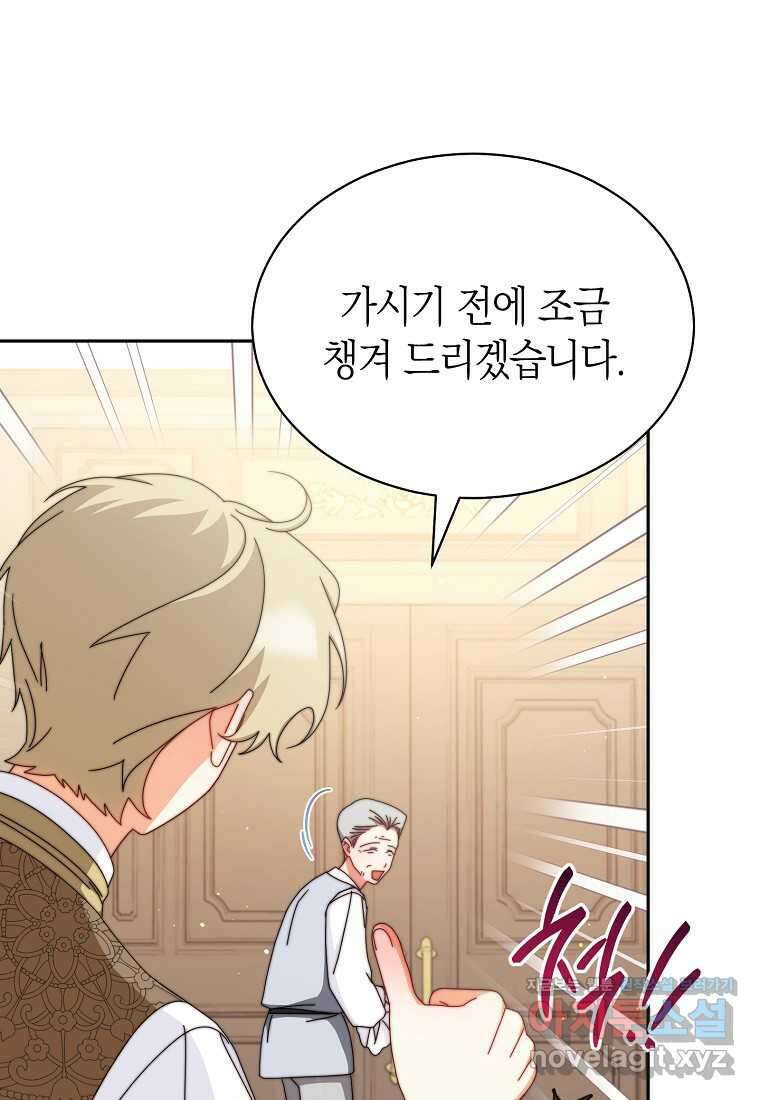 남주의 복지를 책임지겠습니다 101화 16