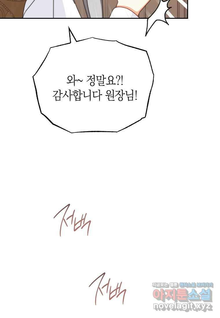 남주의 복지를 책임지겠습니다 101화 17