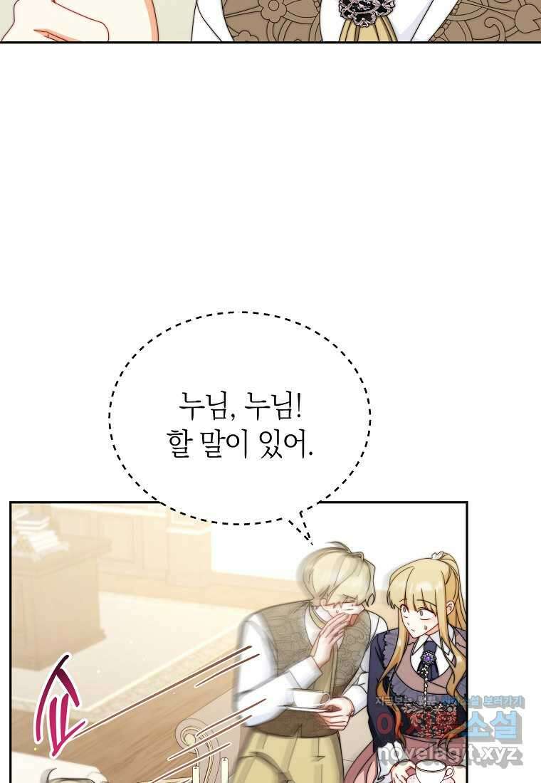 남주의 복지를 책임지겠습니다 101화 20