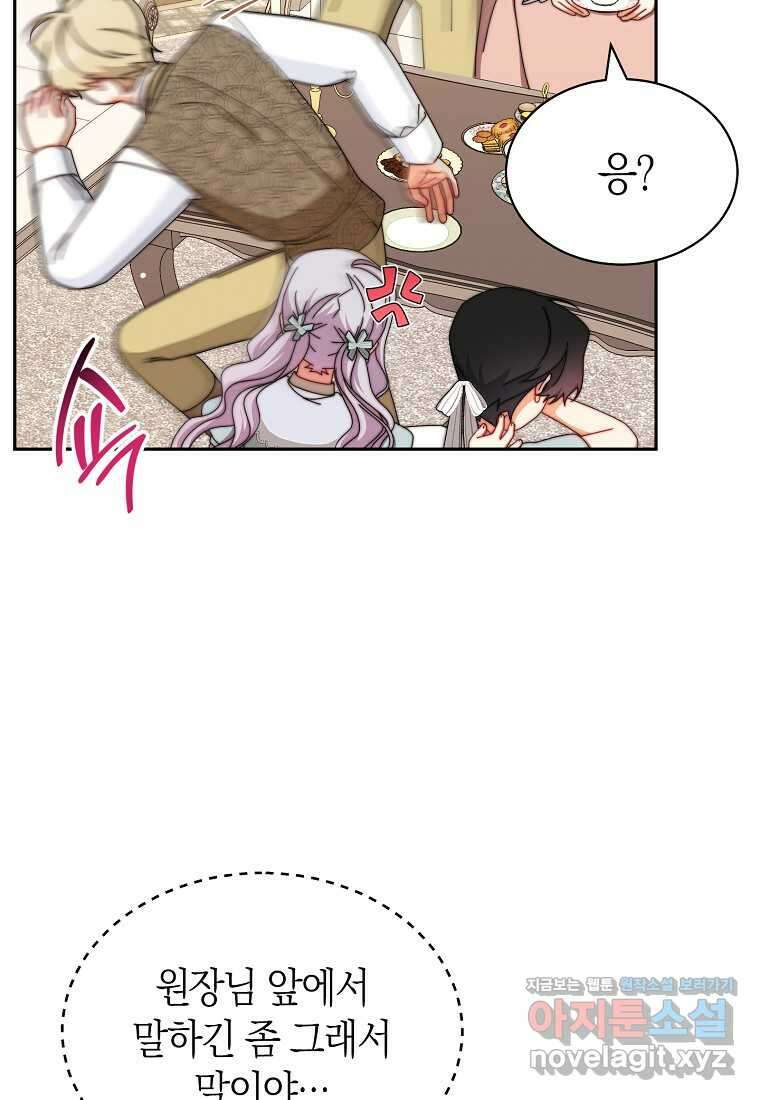 남주의 복지를 책임지겠습니다 101화 21