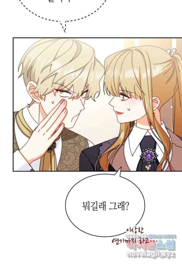 남주의 복지를 책임지겠습니다 101화 22
