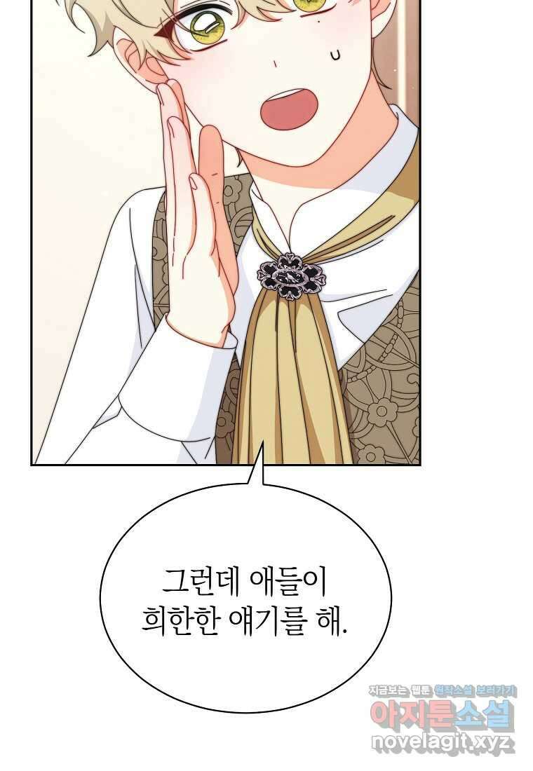 남주의 복지를 책임지겠습니다 101화 24