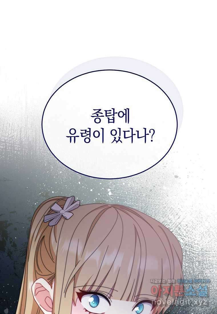 남주의 복지를 책임지겠습니다 101화 25