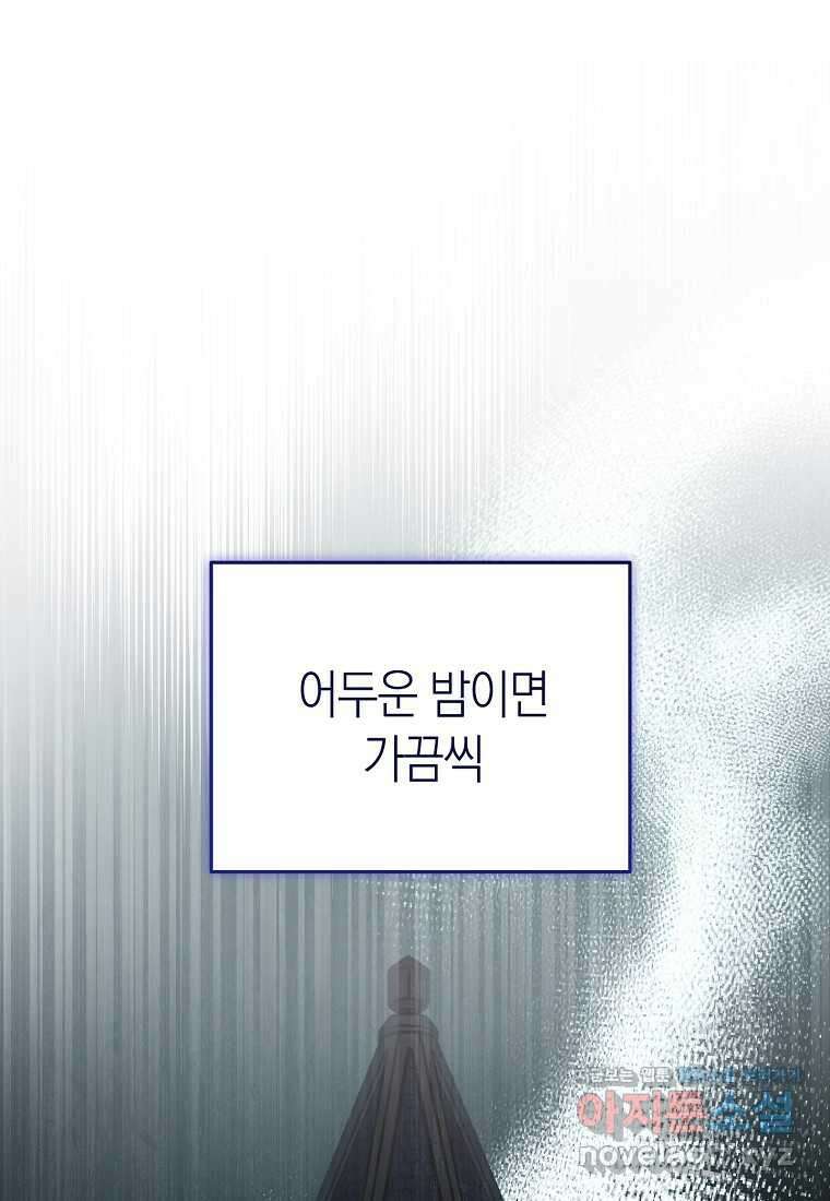 남주의 복지를 책임지겠습니다 101화 29