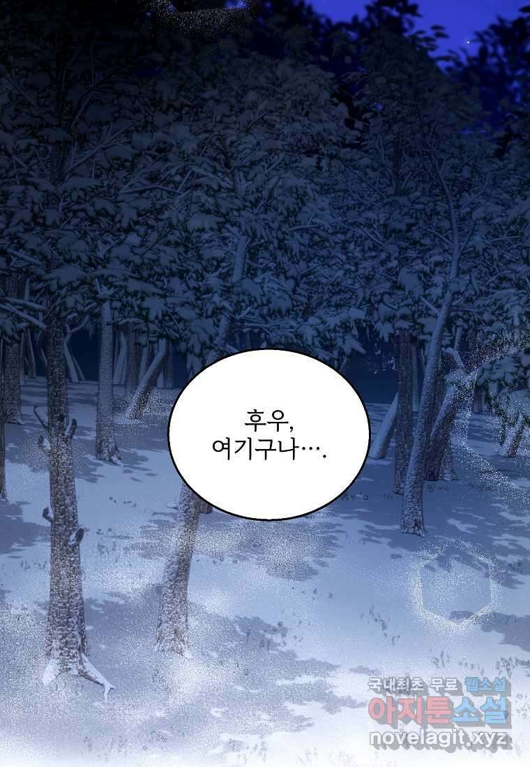 악당 남편과 이혼하려는데, 아이가 생겼다 외전 10화 마침 3