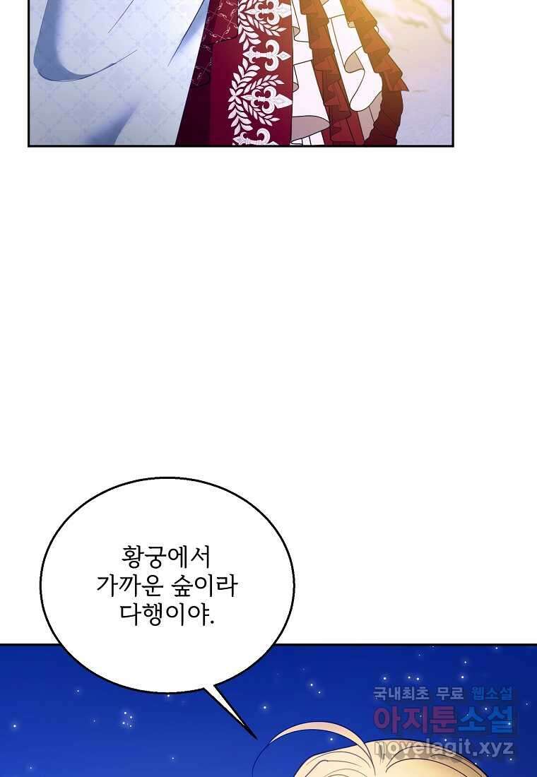 악당 남편과 이혼하려는데, 아이가 생겼다 외전 10화 마침 5