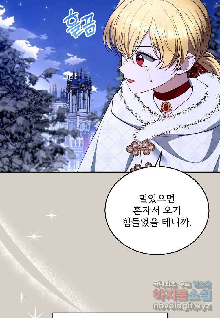 악당 남편과 이혼하려는데, 아이가 생겼다 외전 10화 마침 6