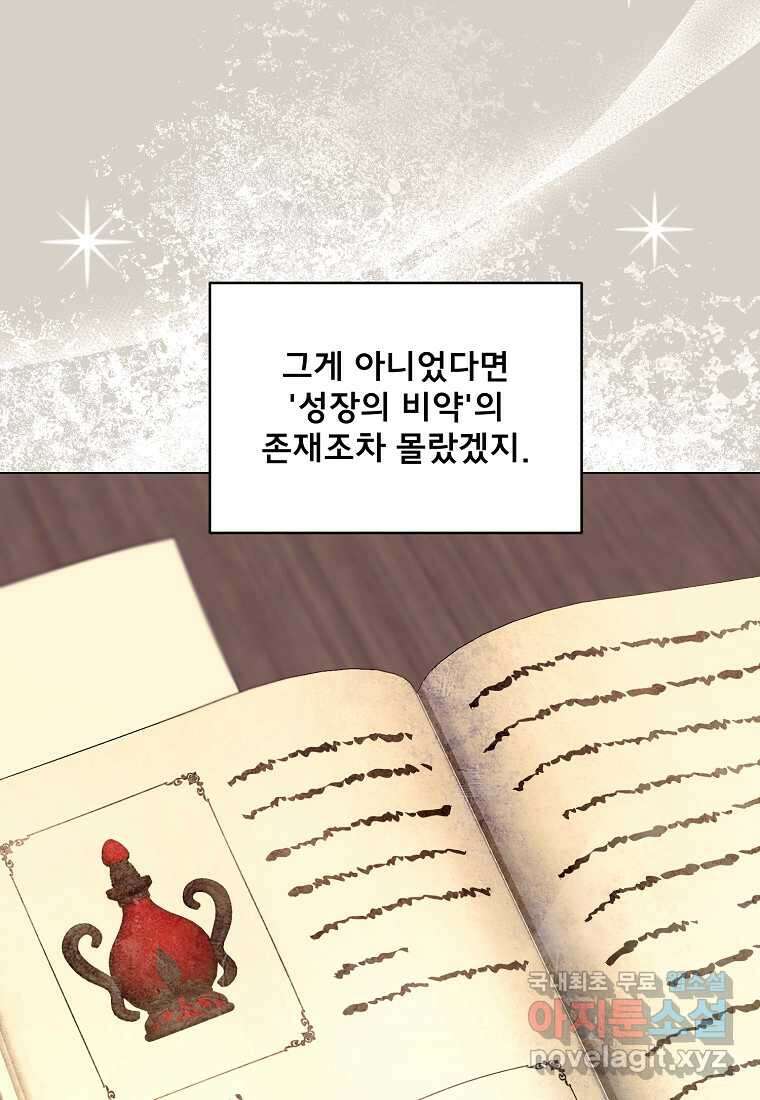악당 남편과 이혼하려는데, 아이가 생겼다 외전 10화 마침 8