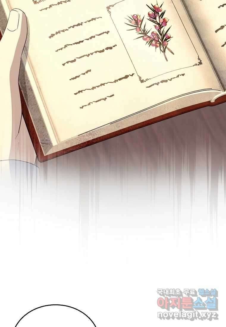 악당 남편과 이혼하려는데, 아이가 생겼다 외전 10화 마침 9