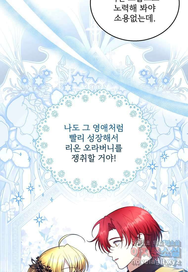 악당 남편과 이혼하려는데, 아이가 생겼다 외전 10화 마침 11