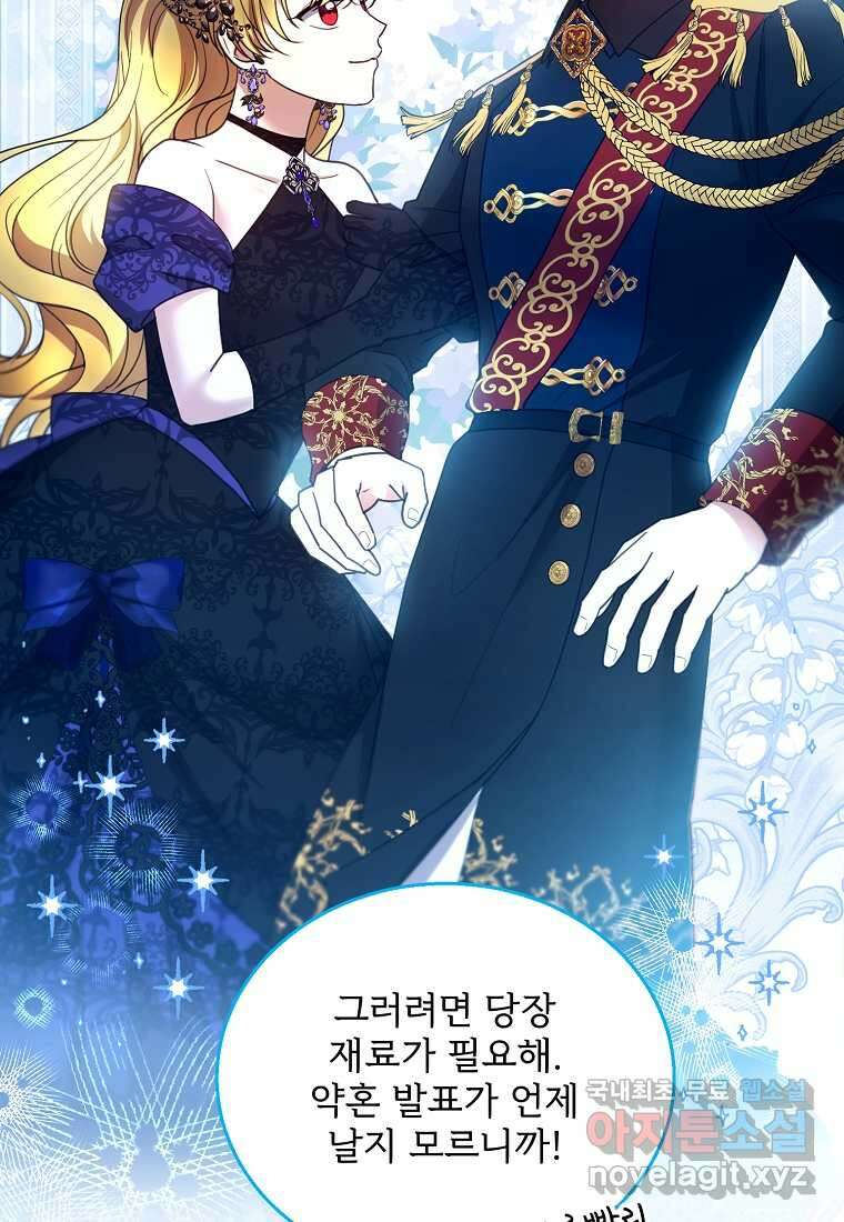 악당 남편과 이혼하려는데, 아이가 생겼다 외전 10화 마침 12
