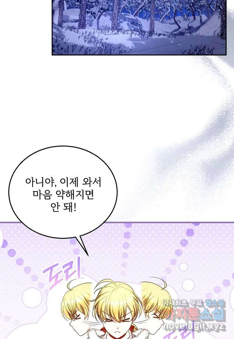 악당 남편과 이혼하려는데, 아이가 생겼다 외전 10화 마침 15