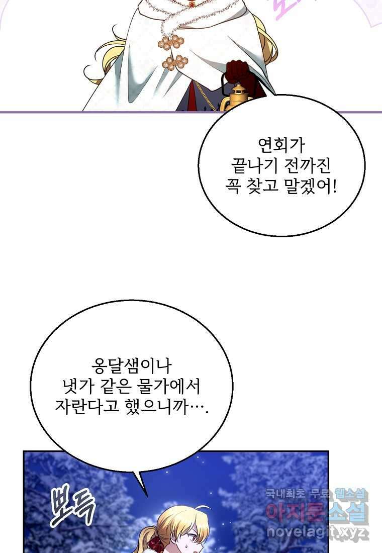 악당 남편과 이혼하려는데, 아이가 생겼다 외전 10화 마침 16