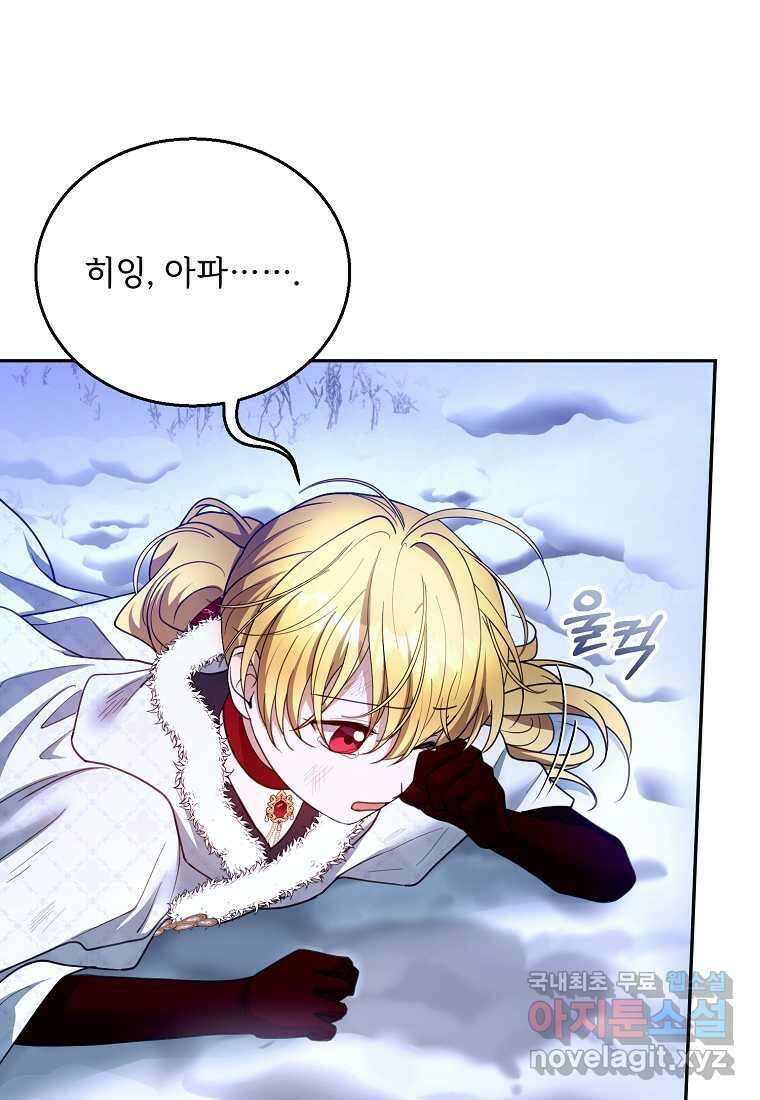 악당 남편과 이혼하려는데, 아이가 생겼다 외전 10화 마침 22