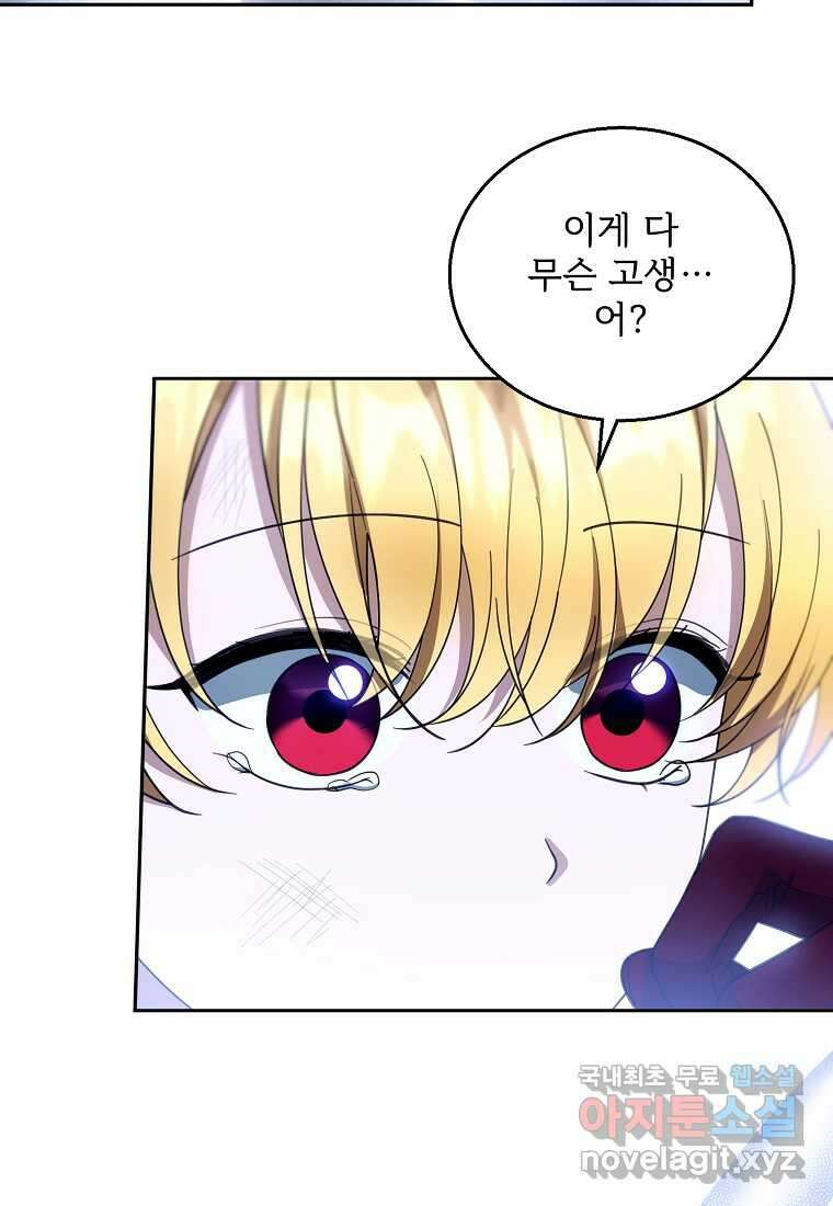 악당 남편과 이혼하려는데, 아이가 생겼다 외전 10화 마침 23