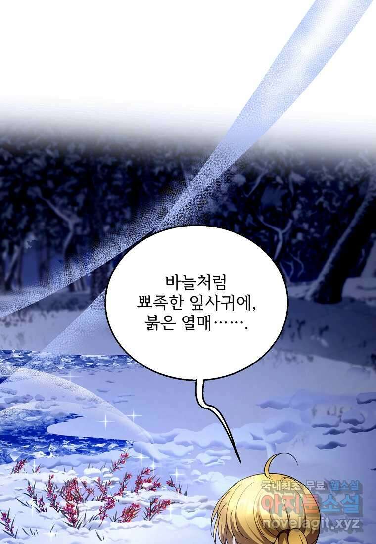 악당 남편과 이혼하려는데, 아이가 생겼다 외전 10화 마침 24