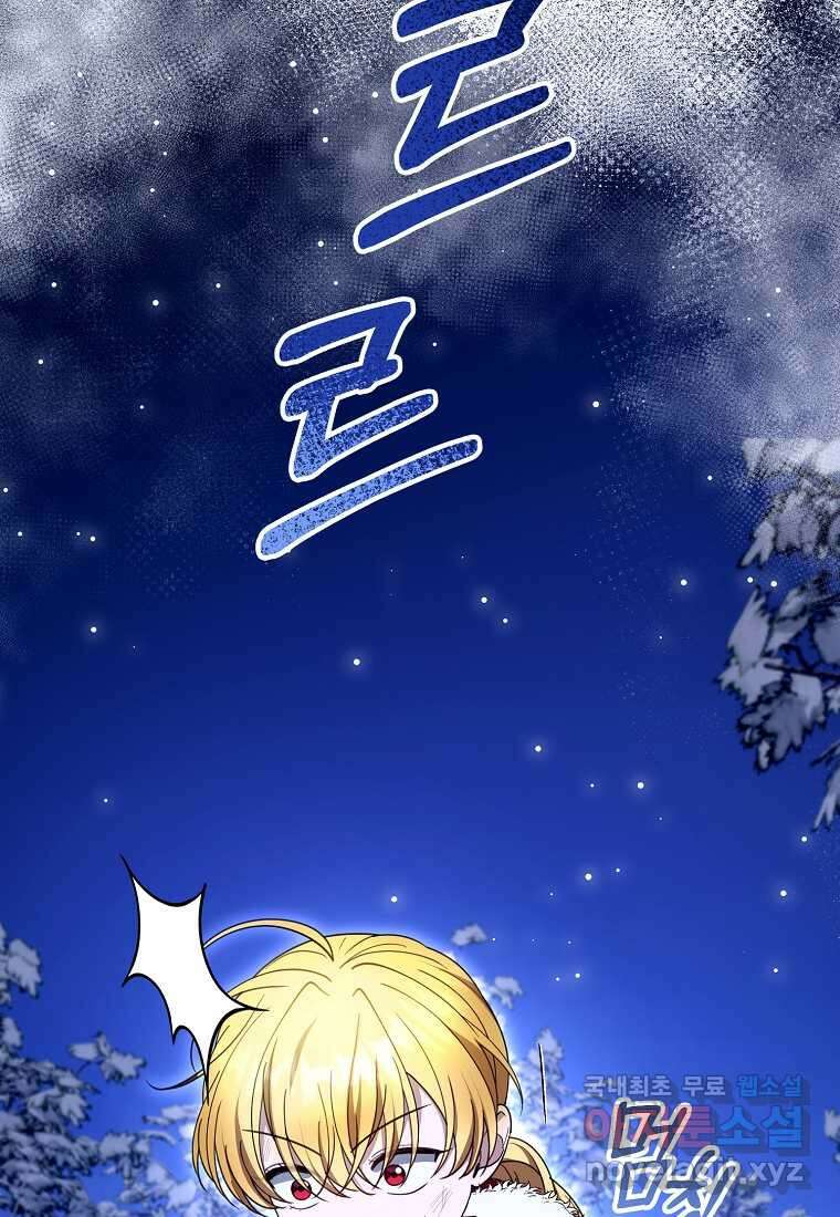 악당 남편과 이혼하려는데, 아이가 생겼다 외전 10화 마침 29