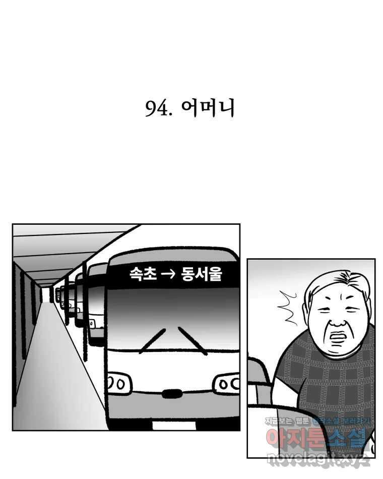 부르다가 내가 죽을 여자뮤지션 94화 어머니 1