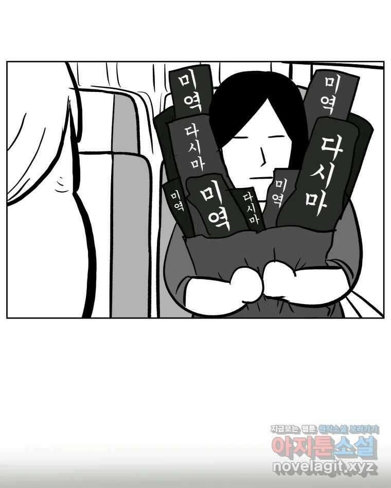 부르다가 내가 죽을 여자뮤지션 94화 어머니 2