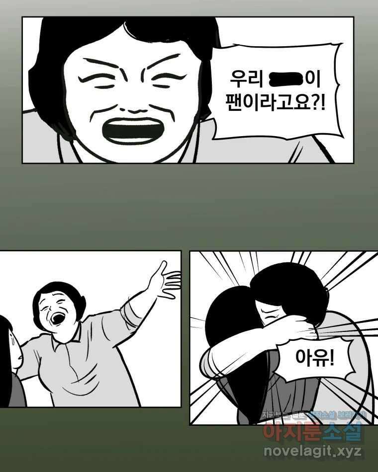 부르다가 내가 죽을 여자뮤지션 94화 어머니 3