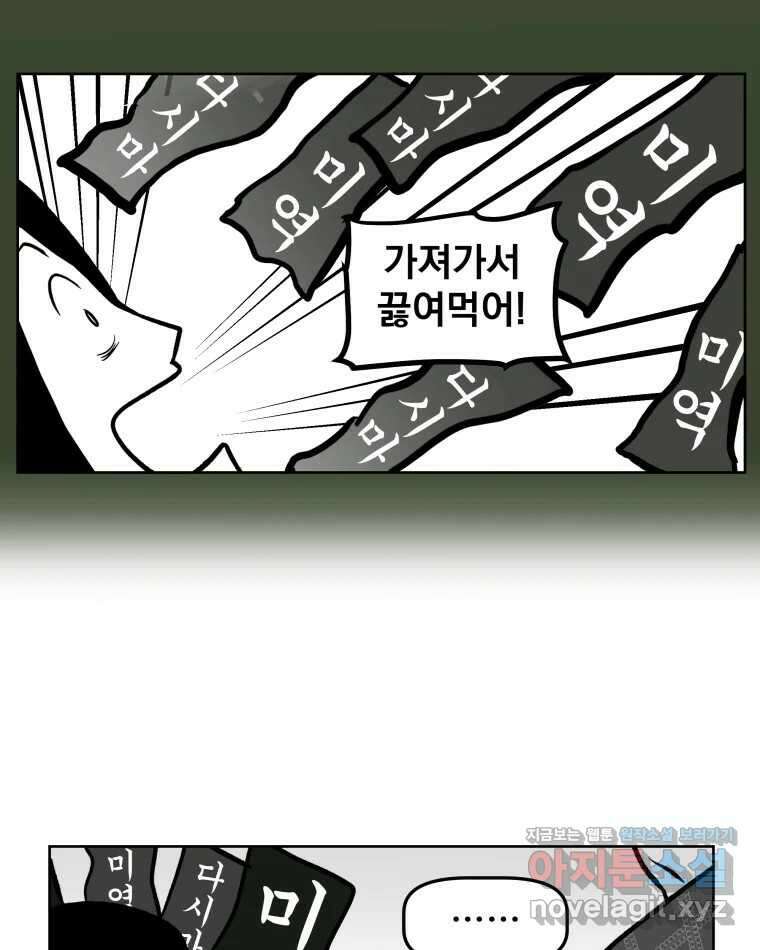 부르다가 내가 죽을 여자뮤지션 94화 어머니 4