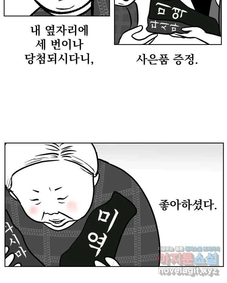 부르다가 내가 죽을 여자뮤지션 94화 어머니 6
