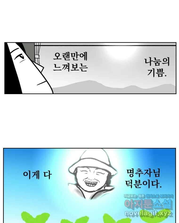 부르다가 내가 죽을 여자뮤지션 94화 어머니 7