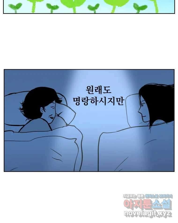 부르다가 내가 죽을 여자뮤지션 94화 어머니 8
