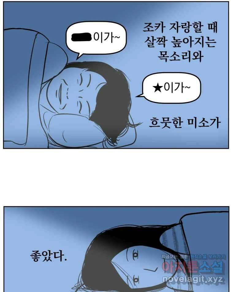 부르다가 내가 죽을 여자뮤지션 94화 어머니 9