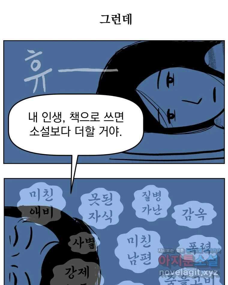 부르다가 내가 죽을 여자뮤지션 94화 어머니 11
