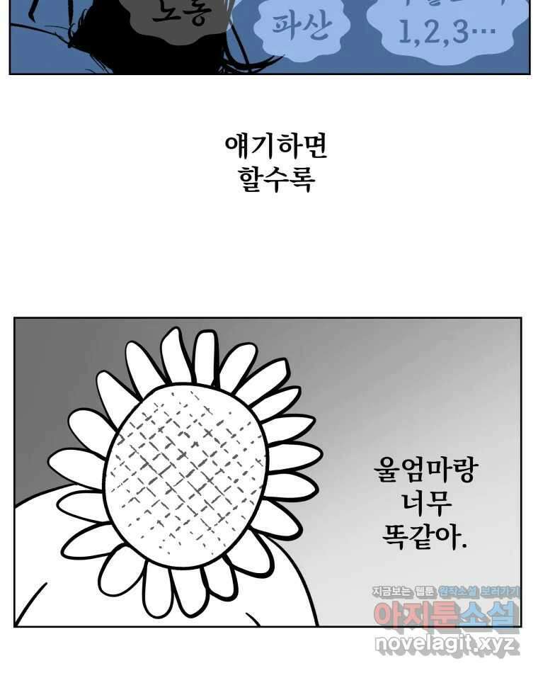 부르다가 내가 죽을 여자뮤지션 94화 어머니 12
