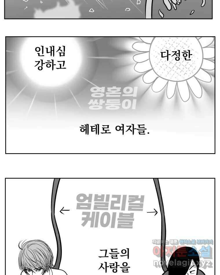 부르다가 내가 죽을 여자뮤지션 94화 어머니 14